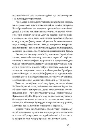 Історія Криму. Коротка оповідь великого шляху - фото 3