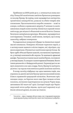 Історія Криму. Коротка оповідь великого шляху - фото 5