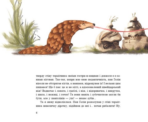 Панґолін шукає любов - фото 6