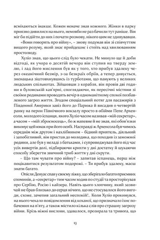 Чотири вершники Апокаліпсиса - фото 5