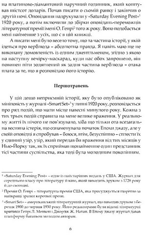 Розповіді епохи джазу - фото 3