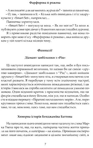 Розповіді епохи джазу - фото 4