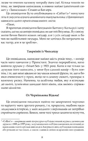 Розповіді епохи джазу - фото 5