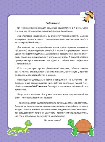 Вчимося граючи. Абетка з наліпками. 3-4 роки - фото 2