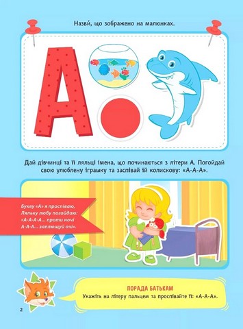 Вчимося граючи. Абетка з наліпками. 3-4 роки - фото 3