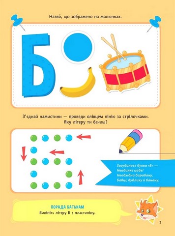 Вчимося граючи. Абетка з наліпками. 3-4 роки - фото 4