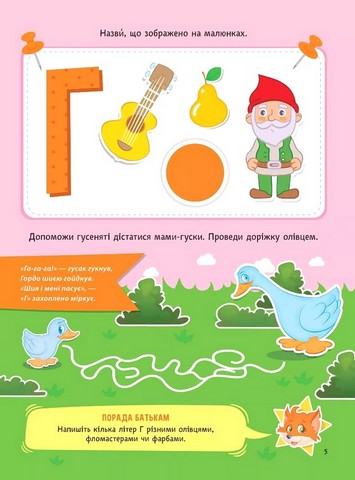 Вчимося граючи. Абетка з наліпками. 3-4 роки - фото 6