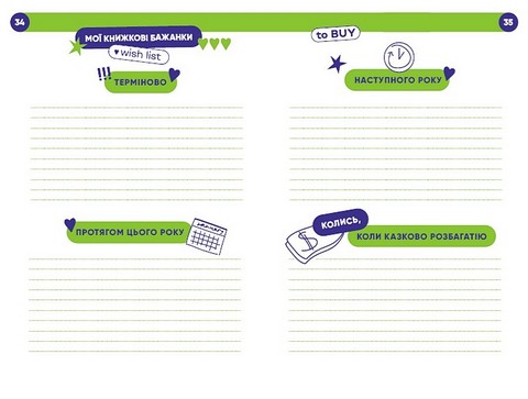 Твій читацький щоденник (салатовий) - фото 4