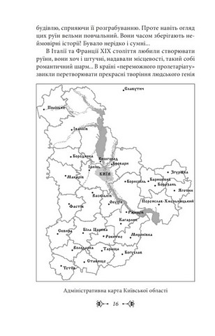 Київщина для романтиків - фото 4