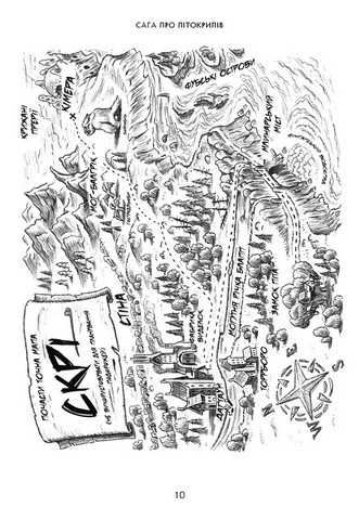 Сага про Літокрилів. Книга 2. Шлях на північ - фото 2