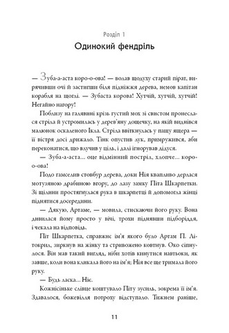 Сага про Літокрилів. Книга 2. Шлях на північ - фото 3