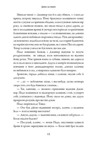 Сага про Літокрилів. Книга 2. Шлях на північ - фото 7