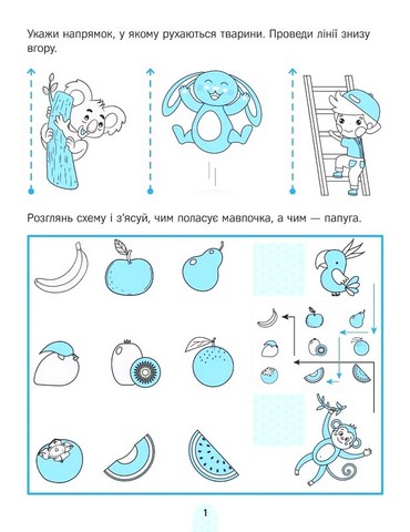 Академія дошкільняти. Фігури. Орієнтування в просторі - фото 2