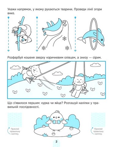 Академія дошкільняти. Фігури. Орієнтування в просторі - фото 3
