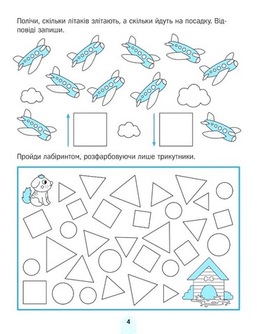 Академія дошкільняти. Фігури. Орієнтування в просторі - фото 5