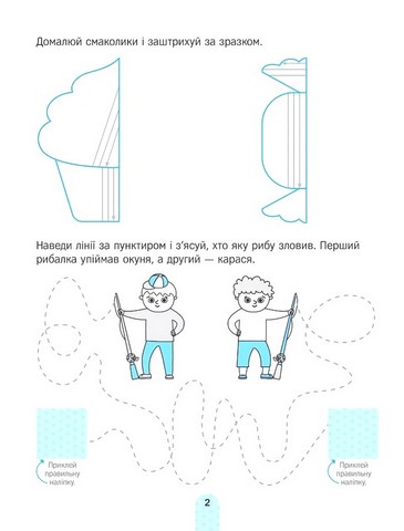 Академія дошкільняти. Візерунки. Готуємо руку до письма - фото 3