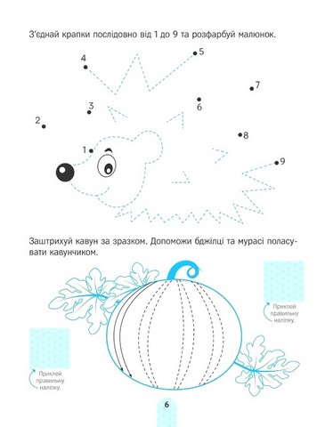 Академія дошкільняти. Візерунки. Готуємо руку до письма - фото 7