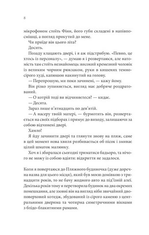 Сьоме літо - фото 3