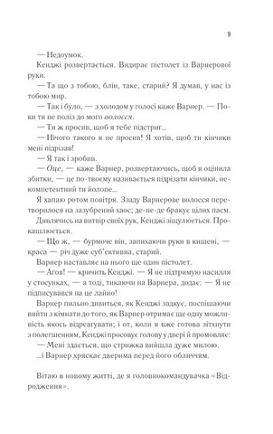 Віднови мене. Книга 4 - фото 4