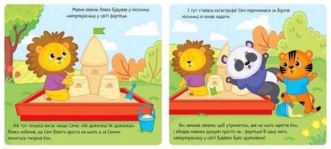 Коли я злюся. Емоції - фото 2