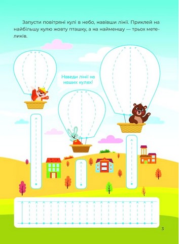 Тренажер-писалочка У місті Авт: Альона Пуляєва Вид-во: Vivat - фото 4