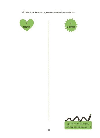 Я вірю у свої сили! 5–8 років. Книжка з наліпками - фото 3