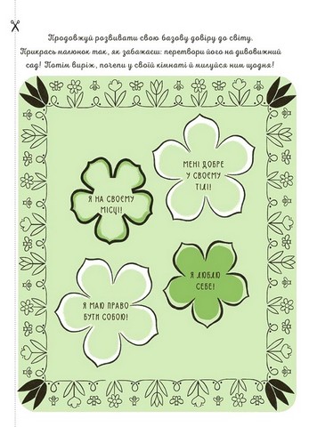 Я вірю у свої сили! 5–8 років. Книжка з наліпками - фото 5