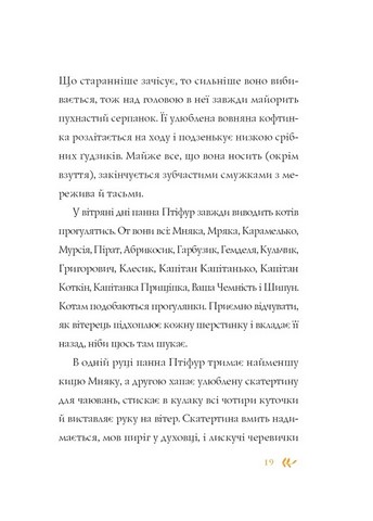 Пригоди панни Птіфур - фото 5