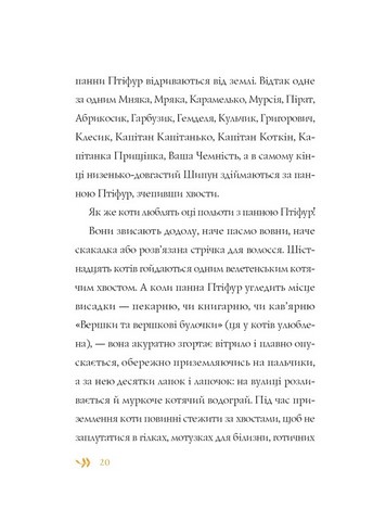 Пригоди панни Птіфур - фото 6