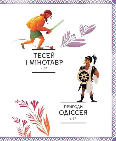 Герої грецької міфології - фото 3