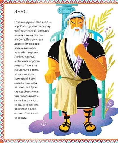 Герої грецької міфології - фото 6