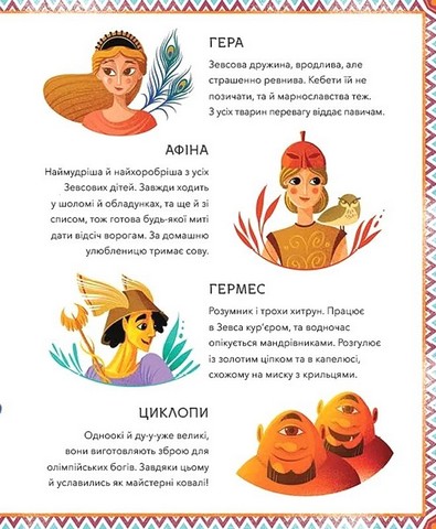 Герої грецької міфології - фото 7