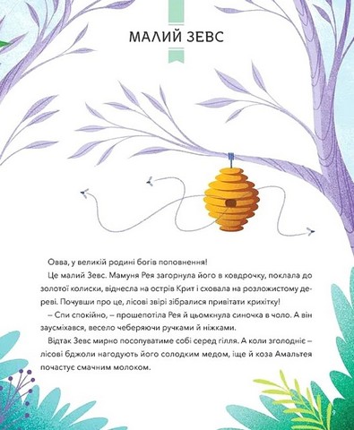 Герої грецької міфології - фото 9