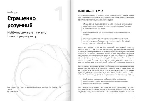 Штучний інтелект і нейромережі. Збірник самарі + аудіокнижка - фото 2