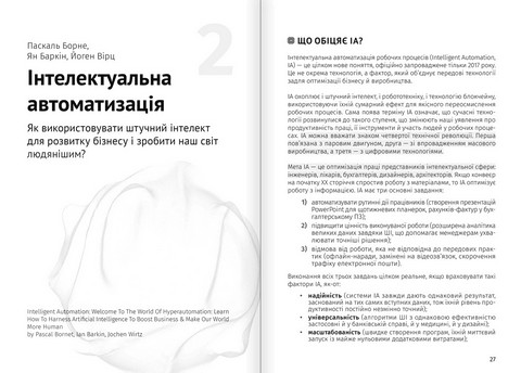 Штучний інтелект і нейромережі. Збірник самарі + аудіокнижка - фото 3