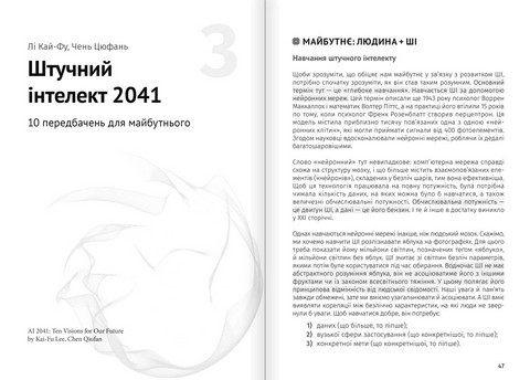 Штучний інтелект і нейромережі. Збірник самарі + аудіокнижка - фото 4