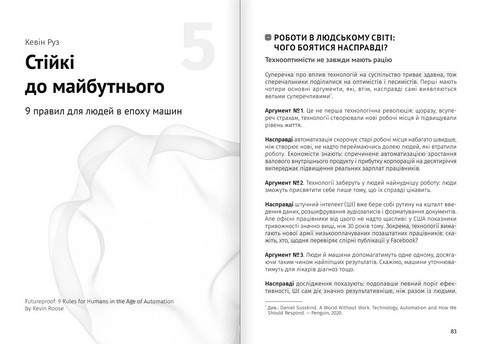 Штучний інтелект і нейромережі. Збірник самарі + аудіокнижка - фото 6