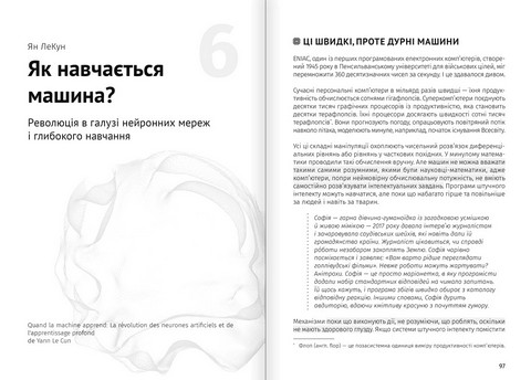 Штучний інтелект і нейромережі. Збірник самарі + аудіокнижка - фото 7