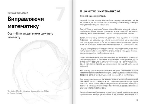 Штучний інтелект і нейромережі. Збірник самарі + аудіокнижка - фото 8