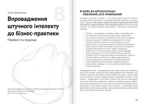 Штучний інтелект і нейромережі. Збірник самарі + аудіокнижка - фото 9