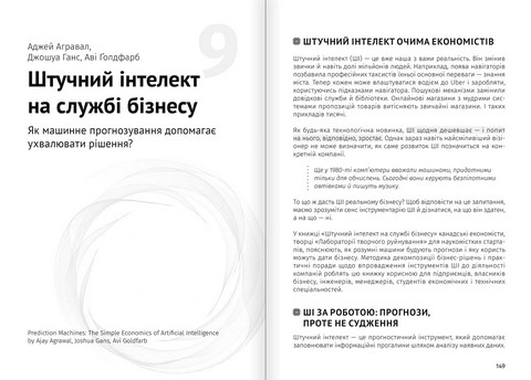 Штучний інтелект і нейромережі. Збірник самарі + аудіокнижка - фото 10