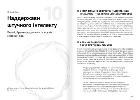 Штучний інтелект і нейромережі. Збірник самарі + аудіокнижка - фото 11