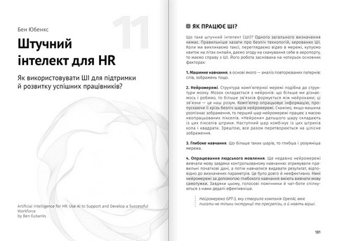 Штучний інтелект і нейромережі. Збірник самарі + аудіокнижка - фото 12