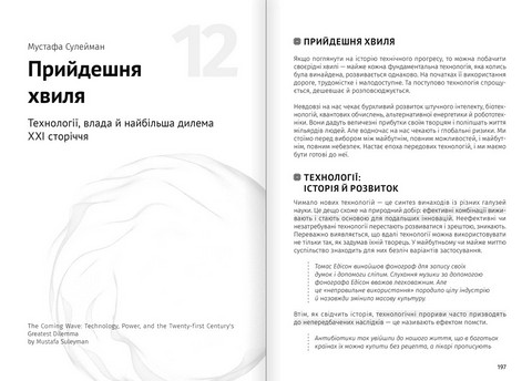 Штучний інтелект і нейромережі. Збірник самарі + аудіокнижка - фото 13