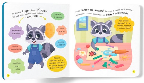 Самостійний малюк Люблю купатися Авт: Катерина Столяренко Вид-во: Кристал Бук - фото 2