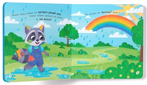 Самостійний малюк Люблю купатися Авт: Катерина Столяренко Вид-во: Кристал Бук - фото 3