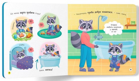 Самостійний малюк Люблю купатися Авт: Катерина Столяренко Вид-во: Кристал Бук - фото 4