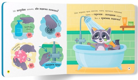 Самостійний малюк Люблю купатися Авт: Катерина Столяренко Вид-во: Кристал Бук - фото 5