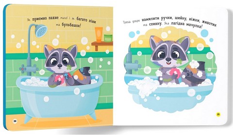 Самостійний малюк Люблю купатися Авт: Катерина Столяренко Вид-во: Кристал Бук - фото 6