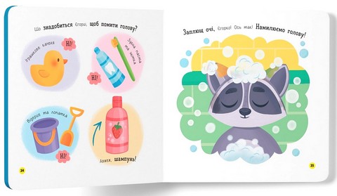 Самостійний малюк Люблю купатися Авт: Катерина Столяренко Вид-во: Кристал Бук - фото 7